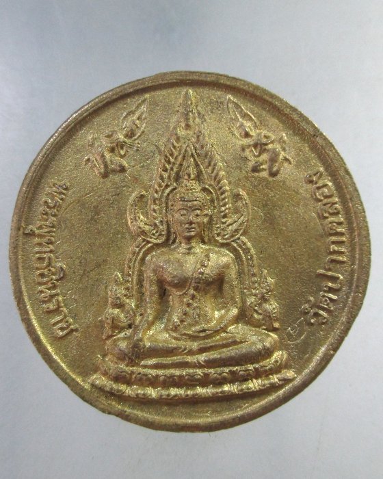 ๒๐ เหรียญหล่อพระพุทธชินราช วัดปากคลอง