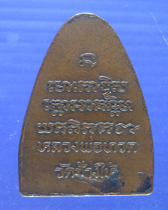 หลวงปู่ทวดวัดช้างให้หลังหนังสือปี 08 พิมพ์ใหญ่