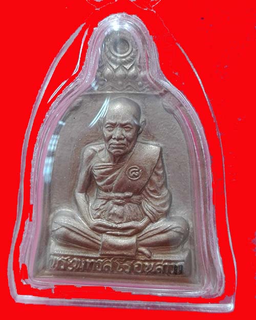 เหรียญระฆังหลวงพ่อชื้น