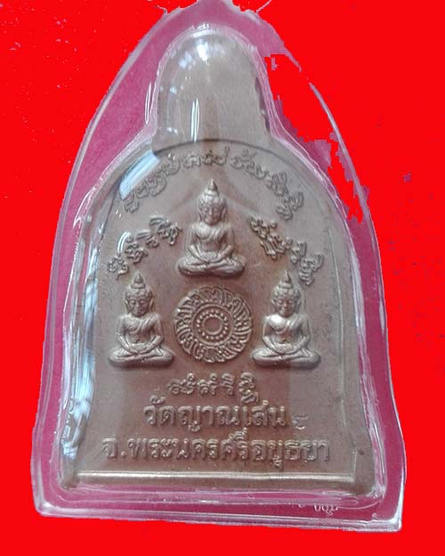 เหรียญระฆังหลวงพ่อชื้น