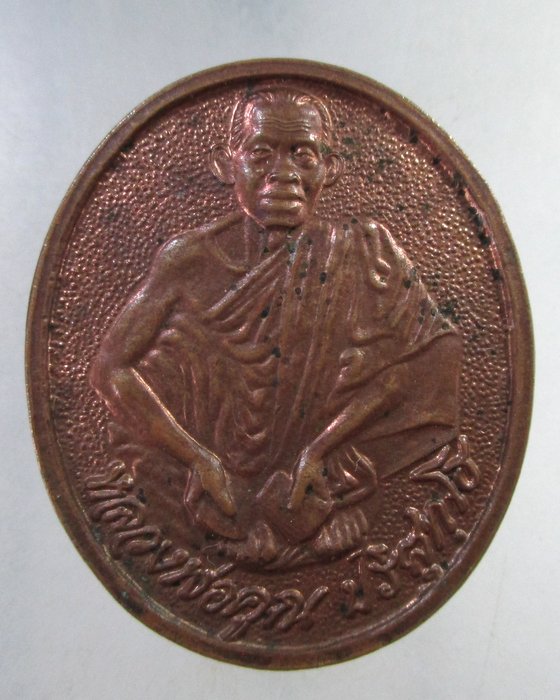 ๒๐ เหรียญหลวงพ่อคูณ รุ่นกูให้มึงรวยไม่มีขีดจำกัด