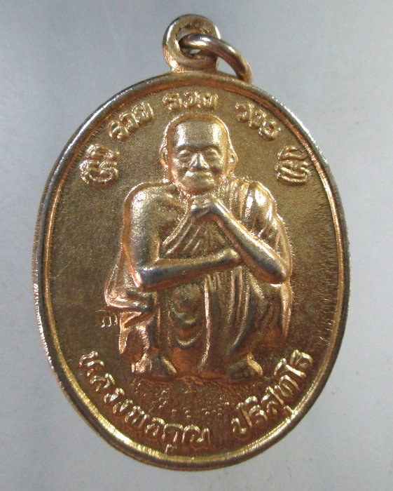 ๒๐ เหรียญหลวงพ่อคูณ รวย รวย รวย