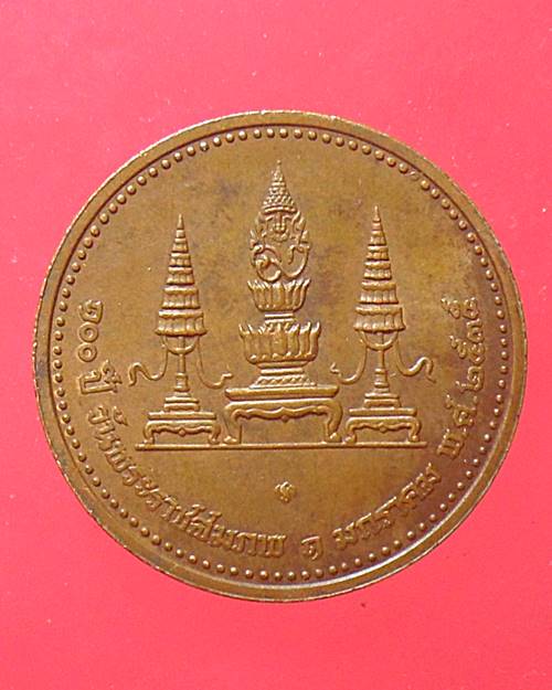 เหรียญที่ระลึกครบ 100 ปีวันพระราชสมภพ พระบรมราชชนก 1 ม.ค. 2535 เนื้อทองแดง