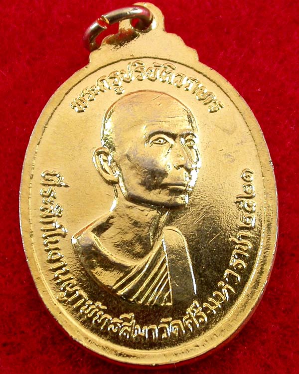 เหรียญหลวงพ่อทันใจ พระครูปริยัติวราทร วัดศรีมหาราชา ปี21 กะไหล่ทอง เคาะเดียวครับ
