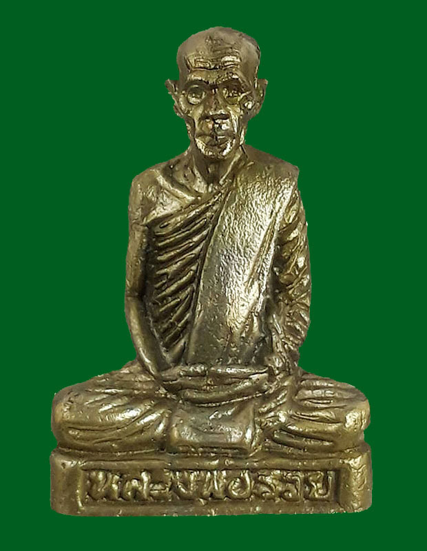 1 ใน 700 *** รูปหล่อลอยองค์รุ่นแรก หลวงพ่อรวย วัดตะโก จ.อยุธยา ปี2536  เนื้อทองเหลือง