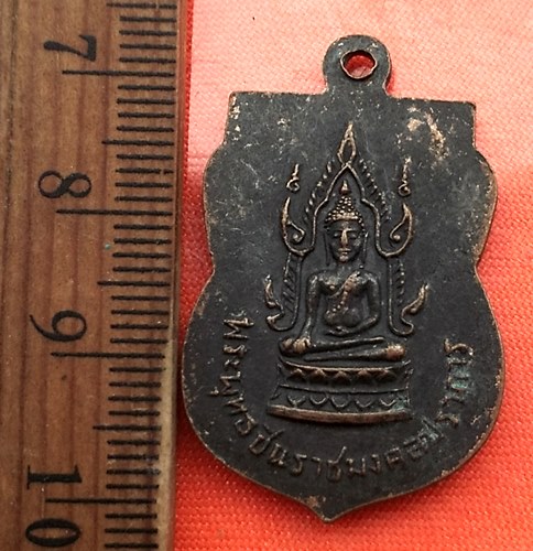 เริ่ม 10 บาท กับ เหรียญหลวงพ่อพระชัยมงคล หลังชินราชมงคลปราการ  ..DC212