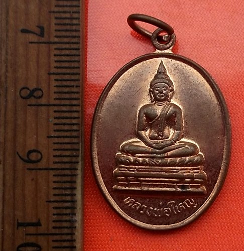 เริ่ม 10 บาท กับ เหรียญหลวงพ่อใหญ่ วัดไทรม้าใต้ นนทบุรี..DC218