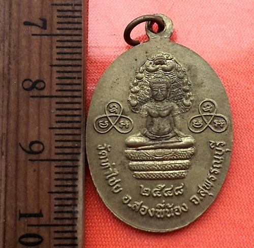 เริ่ม 10 บาท กับ เหรียญหลวงพ่อหนุน วัดท่าไชย จ.สุพรรณบุรี...DC229