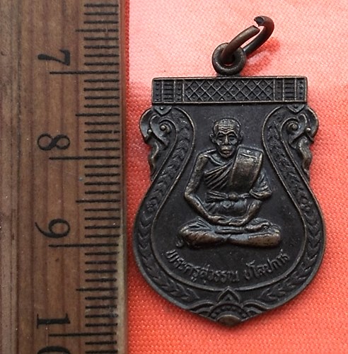 เริ่ม 10 บาท กับ เหรียญ พระครูสุวรรณชโลปการ วัดนากระรอก จังหวัดชลบุรี...DC230