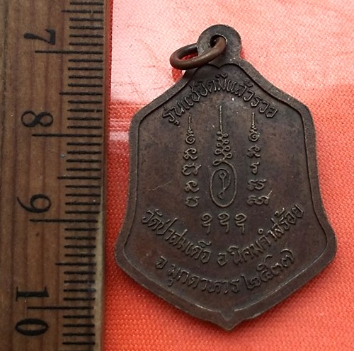 เริ่ม 10 บาท กับ  เหรียญหลวงพ่อทวีศักดิ์ วัดป่าสมเด็จ ปี2537 จ.มุกดาหาร....DC235