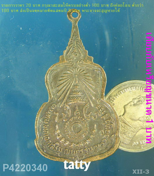 เหรียญพระพุทธ ผบ.ทบ.พลเอกเสริม ณ นคร รุ่น 1/21 วัดทุ่งสาธิต กทม