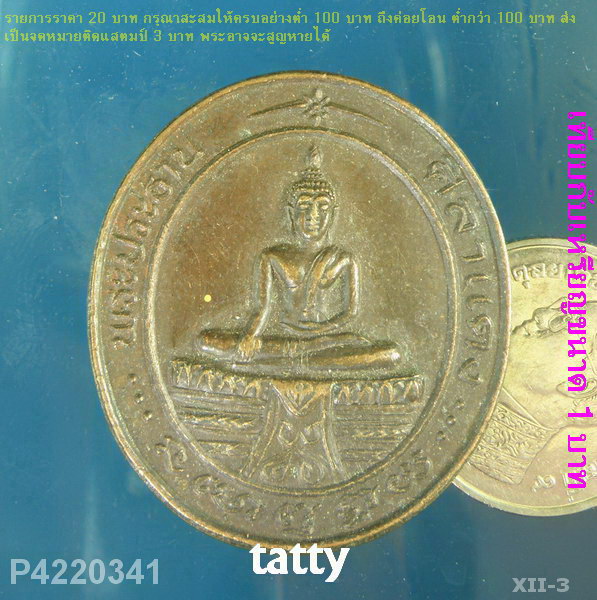 พระประธาน ศิลาแดง วัดคงคา นนทบุรี ปี 2536