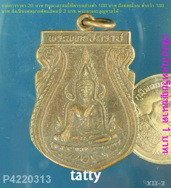 พระพุทธชินราช ปี2533