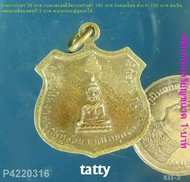สมเด็จพระสังฆราช (จวน) อุฎฐายี วัดมกุฎฯ ออกที่วัดโกมุทรัตนาราม อ่างศิลา ชลบุรี