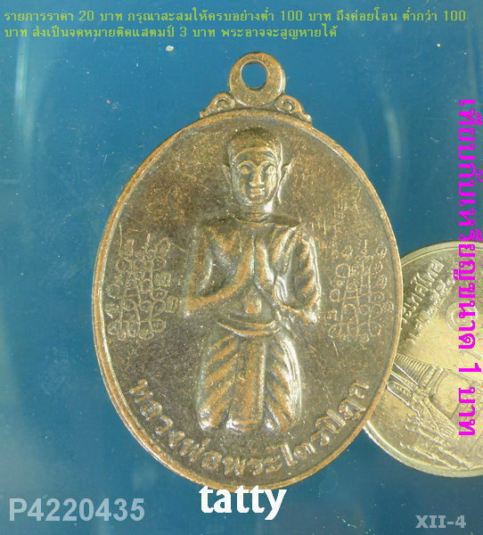หลวงพ่อพระไตรปิฎก สำนักสงฆ์บ่อน้ำทิพย์ นครราชสีมา