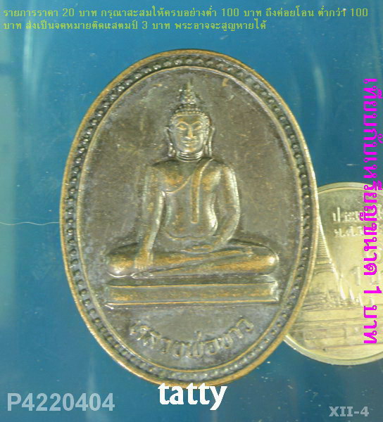 หลวงพ่อขาว วัดประทุมคงคาราม อ.ไชโย จ.อ่างทอง
