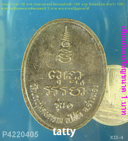 หลวงพ่อขาว วัดประทุมคงคาราม อ.ไชโย จ.อ่างทอง