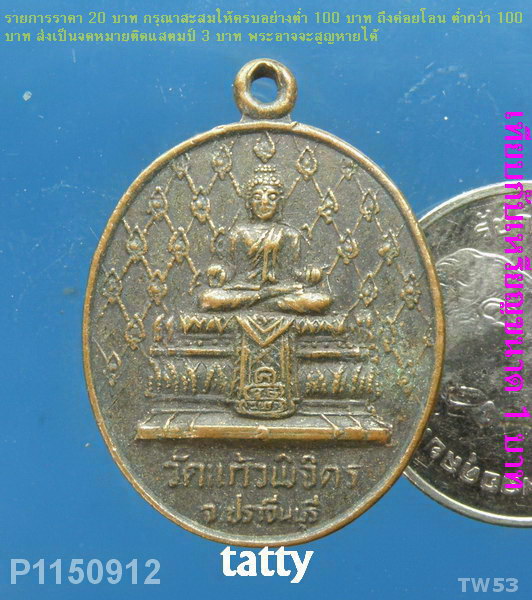 เหรียญพระราชปฏิภาณโสภณ วัดแก้วพิจิตร ปราจีนบุรี ปี30