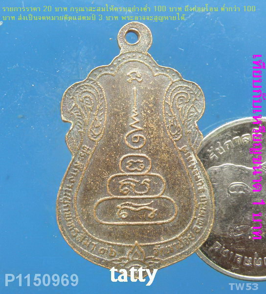 เหรียญ วัดเขาน้อย ท่าตะโก นครสวรรค์ ปี36