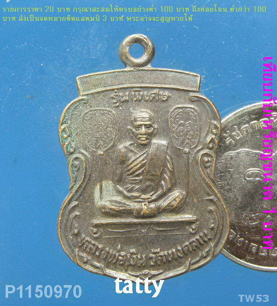 หลวงพ่อเงิน วัดบางคลาน หลังหลวงพ่อเพน จิตตสิลโล วัดสันติพลาราม ต.งิ้วราย อ.ตะพานหิน จ.พิจิตร