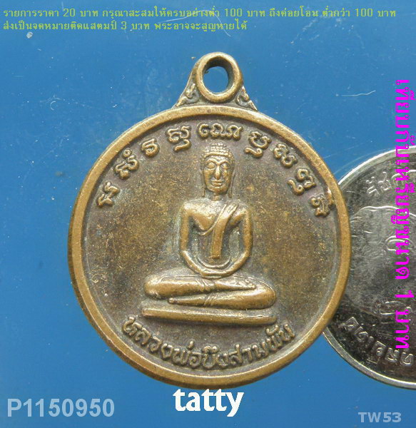 หลวงพ่อบึงสามพัน วัดคงสมโภชน์ ต.บ้านโภชน์ อำเภอหนองไผ่ จังหวัดเพชรบูรณ์