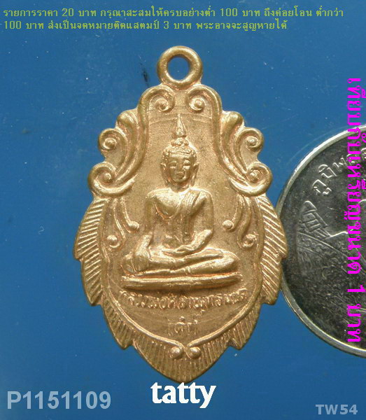 หลวงพ่อศิลาพุทธมนต์(ดำ) วัดทุ่งน้อย ปี 2527 นครปฐม