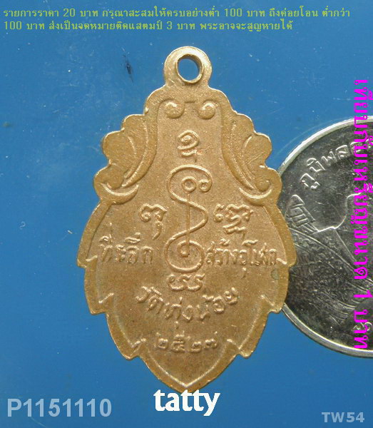 หลวงพ่อศิลาพุทธมนต์(ดำ) วัดทุ่งน้อย ปี 2527 นครปฐม