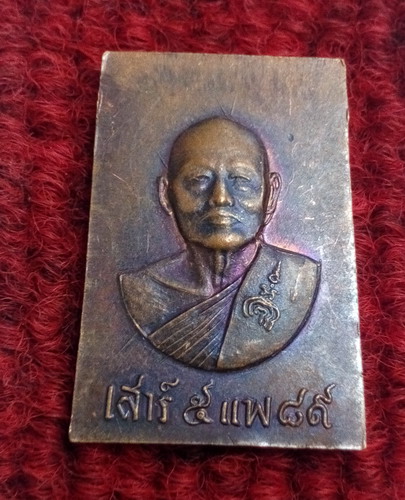 เหรียญสมเด็จปรกโพธิ์ หลวงพ่อแพ วัดพิกุลทอง รุ่นเสาร์5 แพ89