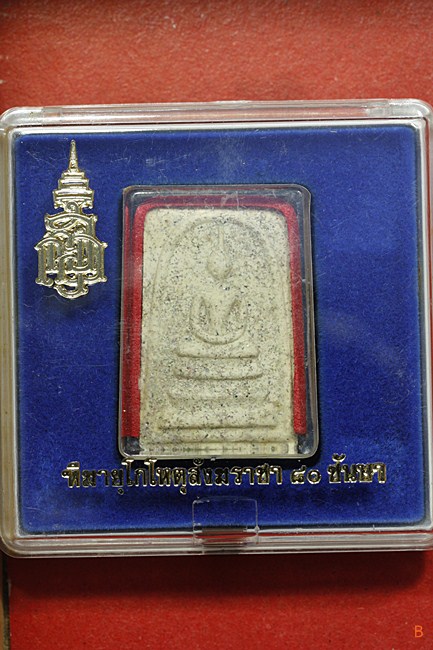 พระสมเด็จอัญมณี สมเด็จพระญาณสังวร วัดบวรนิเวศ ครบ 80 ชันษา (กรรมการ) พร้อมกล่องเดิม...../2166