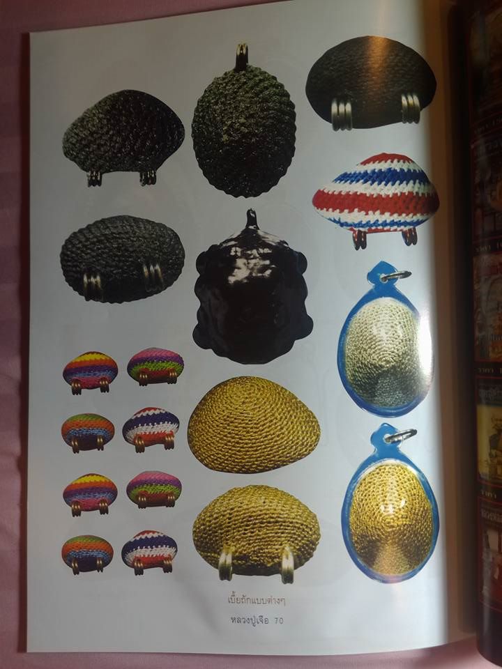 เคาะเดียวครับ หนังสือ หลวงปู่เจือ วัดกลางบางแก้ว สภาพใหม่