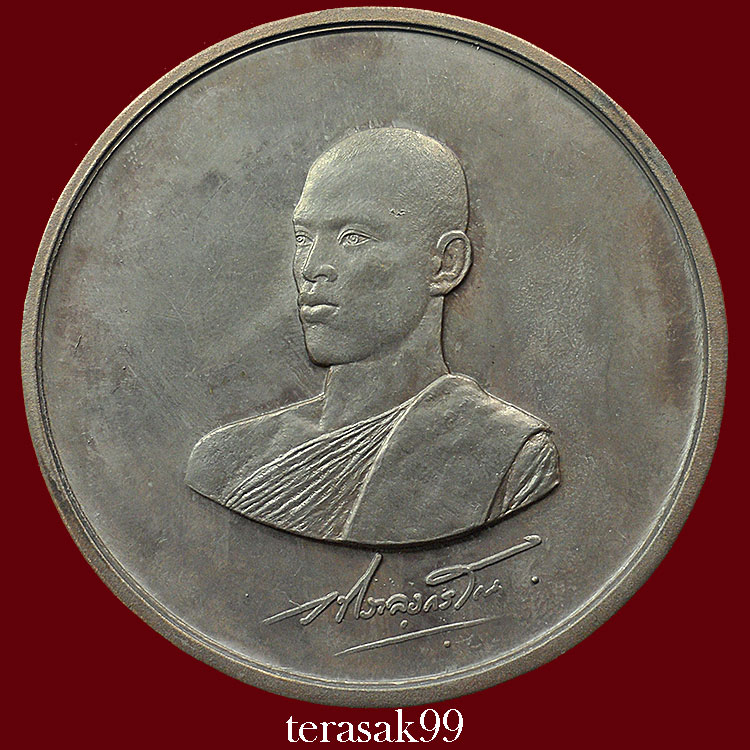 เหรียญบาตรน้ำมนต์กรรมการ สมเด็จพระบรมฯ(ร.10)ทรงผนวช หลวงปู่โต๊ะและเกจิมากมายร่วมปลุกเสก(258)