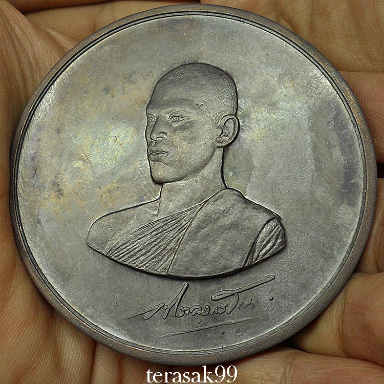 เหรียญบาตรน้ำมนต์กรรมการ สมเด็จพระบรมฯ(ร.10)ทรงผนวช หลวงปู่โต๊ะและเกจิมากมายร่วมปลุกเสก(258)