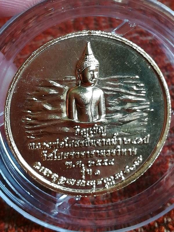 เหรียญหลวงพ่อโสธร อัญเชิญขึ้นจากน้ำ 241 ปี รุ่น1 เนื้อกะไหล่ทองลงยาสีเขียว มีโค๊ด