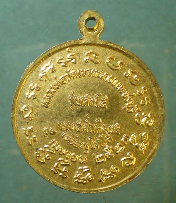 เหรียญโสฬส พิมพ์ใหญ่ เสาร์5 ปี23 หลวงพ่อวัดเขาตะเครา เพชรบุรี