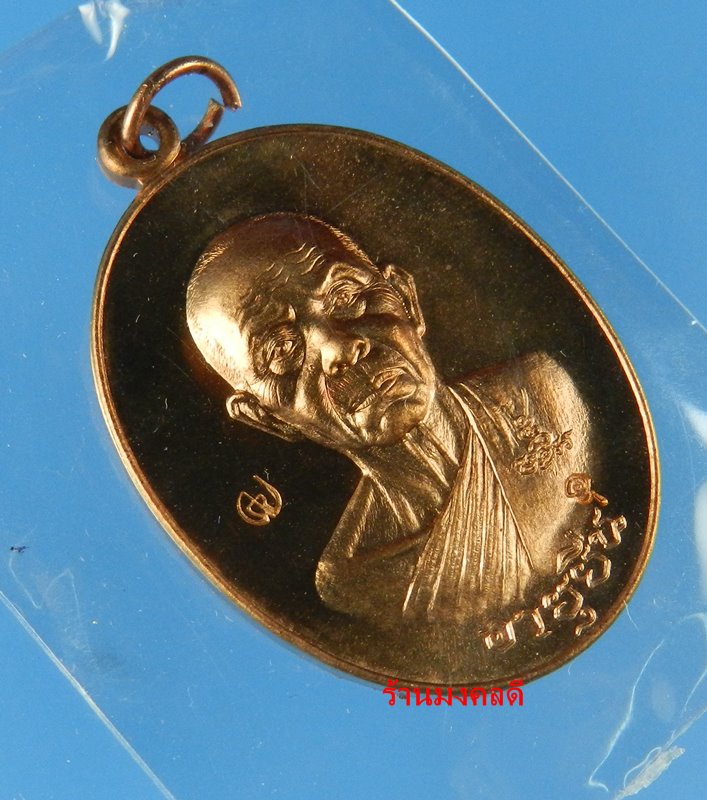 เหรียญหลวงพ่อคูณ ปริสุทโธ วัดบ้านไร่ รุ่นสร้างบารมี อายุยืน พิมพ์ครึ่งองค์ เนื้อทองแดง ปี57 เลข4637