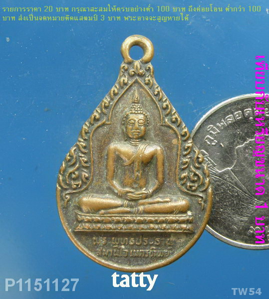 เหรียญ วัดบ้านโป่งสังข์ อ.ภูเวียง ขอนแก่น ปี48