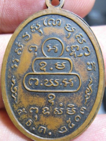 เหรียญหน้าตรงท่านเจ้าคุณนรฯ ปี 2513 เนื้อทองแดง วัดเทพศิรินทร์ กรุงเทพฯ มาพร้อมบัตรรับรอง