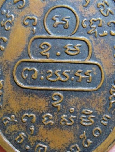 เหรียญหน้าตรงท่านเจ้าคุณนรฯ ปี 2513 เนื้อทองแดง วัดเทพศิรินทร์ กรุงเทพฯ มาพร้อมบัตรรับรอง