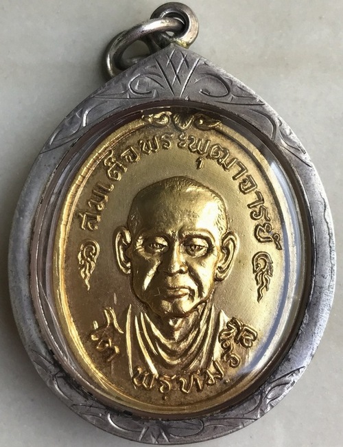 เหรียญสมเด็จพุฒาจารย์ (โต) วัดใหม่อมตรส พ.ศ. 2517 เนื้อทองแดงกะหลั่ยทอง พร้อมบัตรรับรองของเพื่อนบ้าน