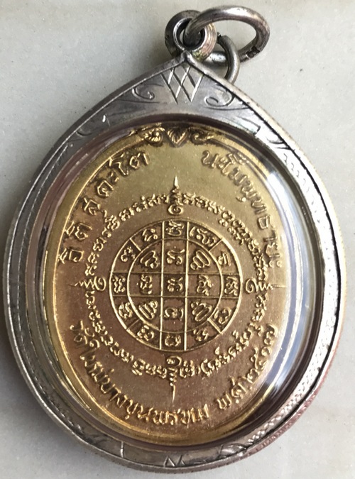 เหรียญสมเด็จพุฒาจารย์ (โต) วัดใหม่อมตรส พ.ศ. 2517 เนื้อทองแดงกะหลั่ยทอง พร้อมบัตรรับรองของเพื่อนบ้าน