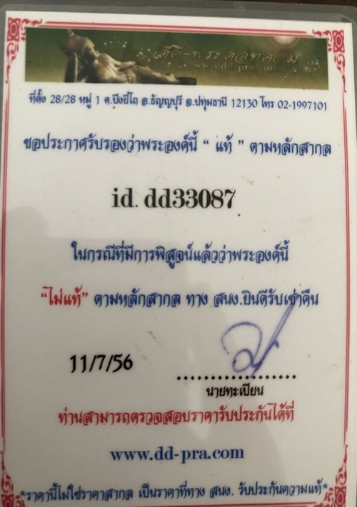 เหรียญสมเด็จพุฒาจารย์ (โต) วัดใหม่อมตรส พ.ศ. 2517 เนื้อทองแดงกะหลั่ยทอง พร้อมบัตรรับรองของเพื่อนบ้าน