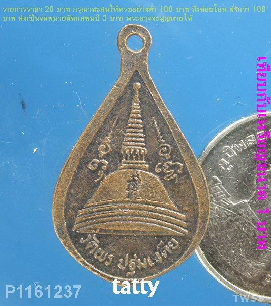 เหรียญวัดพระปฐมเจดีย์ ไม่ทราบปี