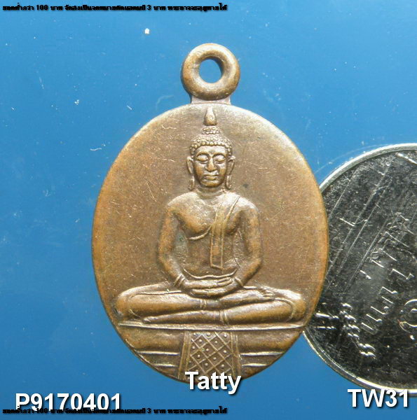 เหรียญวัดสุวรรณคีรี อ.พนมสารคาม ฉะเชิงเทรา