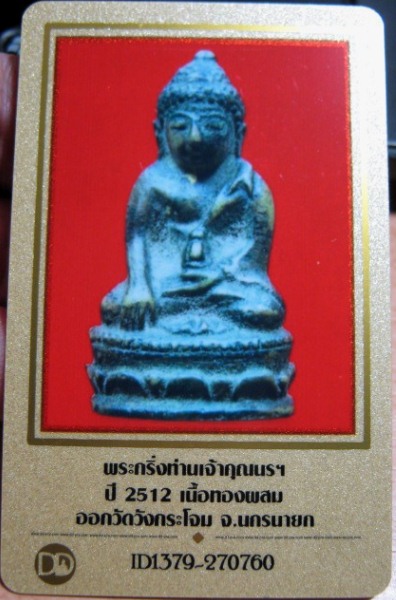บัตรรับประกันพระแท้