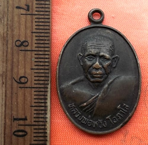 เริ่ม 10 บาท กับ เหรียญหลวงพ่อหวัง โอภาโส รุ่นสร้างอุโบสถ วัดมณฑล จ.ตราด  ....DC254