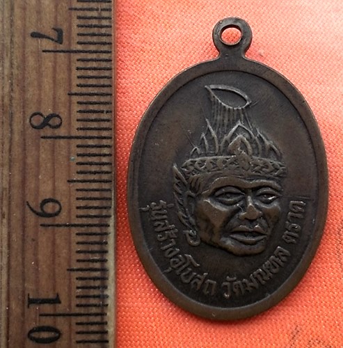 เริ่ม 10 บาท กับ เหรียญหลวงพ่อหวัง โอภาโส รุ่นสร้างอุโบสถ วัดมณฑล จ.ตราด  ....DC254