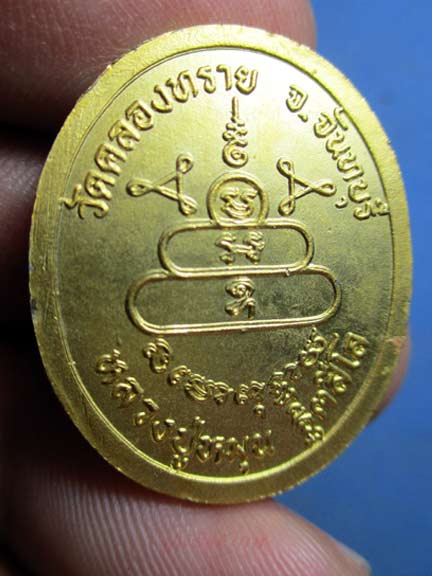 หลวงปู่หมุน ออกวัดคลองทรายปี43 เนื้อทองแดงกะไหล่ทอง พร้อมกล่องเดิมครับ