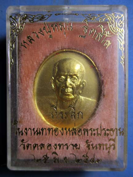 หลวงปู่หมุน ออกวัดคลองทรายปี43 เนื้อทองแดงกะไหล่ทอง พร้อมกล่องเดิมครับ