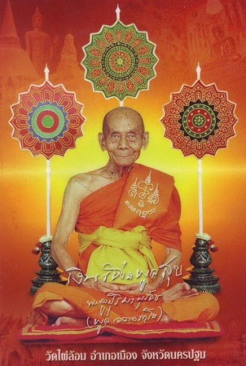 เหรียญหลวงพ่อพูล หลังหนุมาน 8กร มีจารย์ วัดไผ่ล้อม จ.นครปฐม ปี2545 เนื้อทองเหลือง มีโค้ดหน้าหลัง