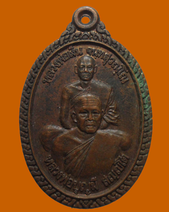 *** จ.นครปฐม *** เหรียญหลวงพ่อเงิน - หลวงพ่อบุญมี รุ่น๑ วางศิลาฤกษ์อุโบสถ วัดดอนขนาก ปี๒๕๔๘